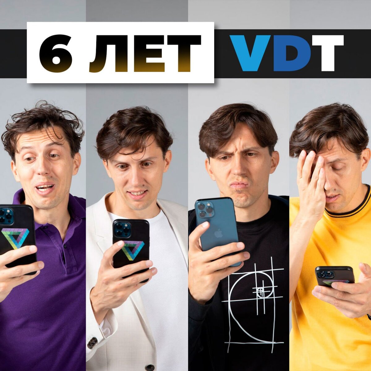 День рождения: 6 лет VDT | VDT о недвижимости и строительстве | Дзен