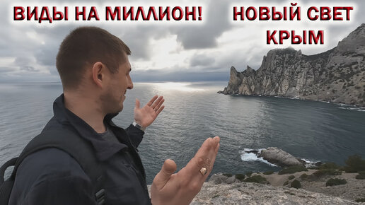 КРЫМ 2024❤НОВЫЙ СВЕТ.💥Я ОШАЛЕЛ от УВИДЕННОГО!👉ВИДЫ на МИЛЛИОН!🌅Тропа ГОЛИЦЫНА. Показываю ВСЮ ПРАВДУ!