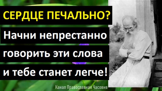 Старцы о благодарности Богу! Печальные мысли от бесов, гони их от себя!