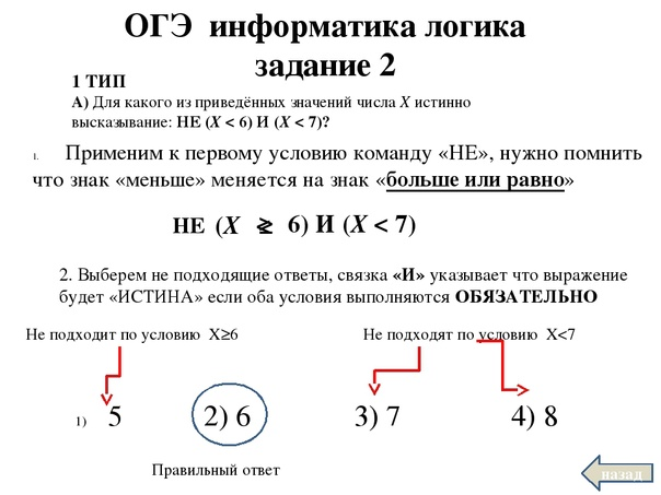 Решение огэ по информатике 9 класс. Задания ОГЭ Информатика 9 класс. Jub byajhvfnbrf. Задачи по информатике ОГЭ. 2 Задание ОГЭ по информатике.