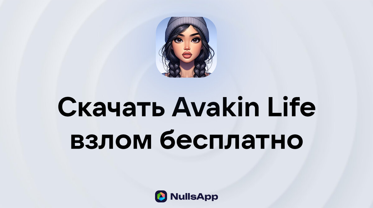 🔥 Скачать взломанный Авакин Лайф [Взлом: много денег] | NullsApp – Взлом  игр | Дзен