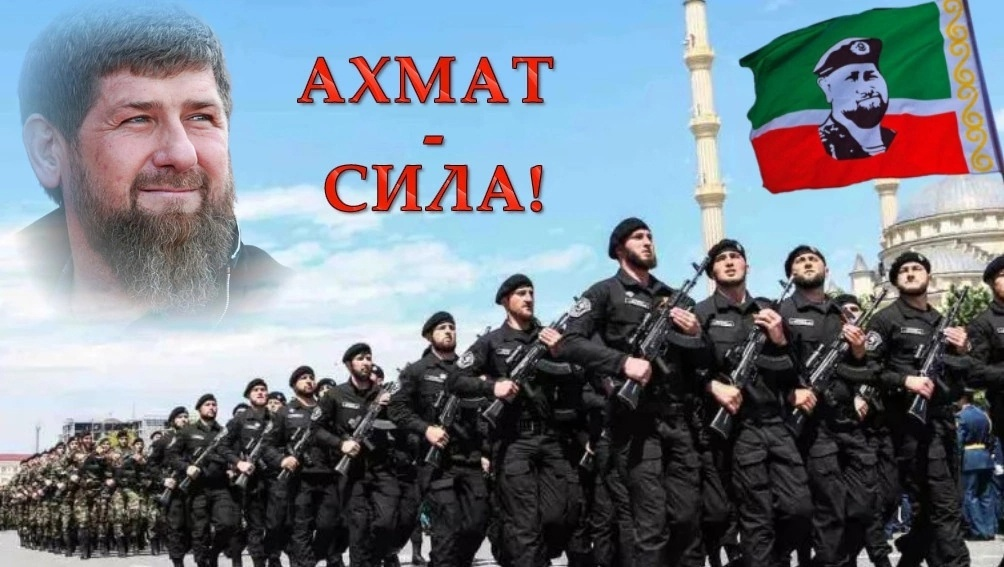 Имя Ахмат ныне одно из самых популярных и известных в Чечне.