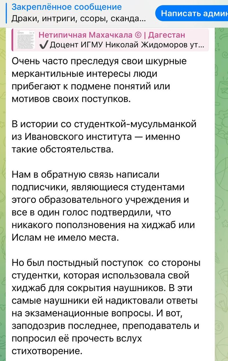 Скрин поста в телеграм