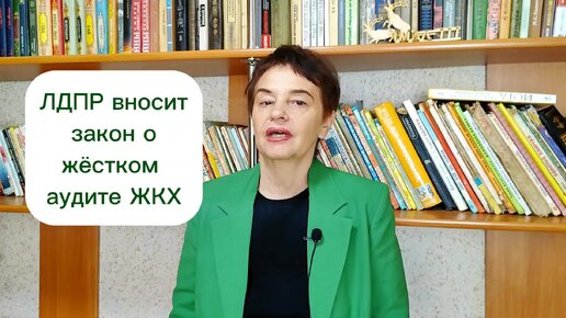 Конец игре! ЛДПР вносит закон о жёстком аудите ЖКХ