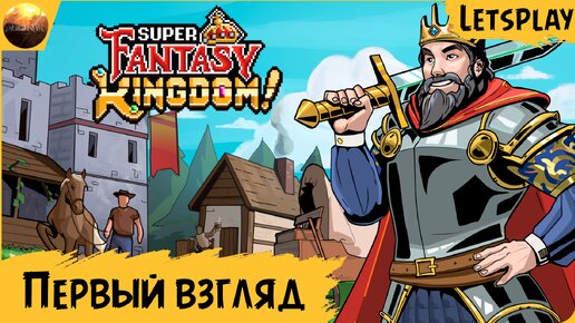 Super Fantasy Kingdom - Первый взгляд на игру (Demo Letsplay)