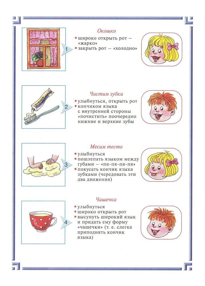 примеры артикуляционной гимнастики (часть 1)
