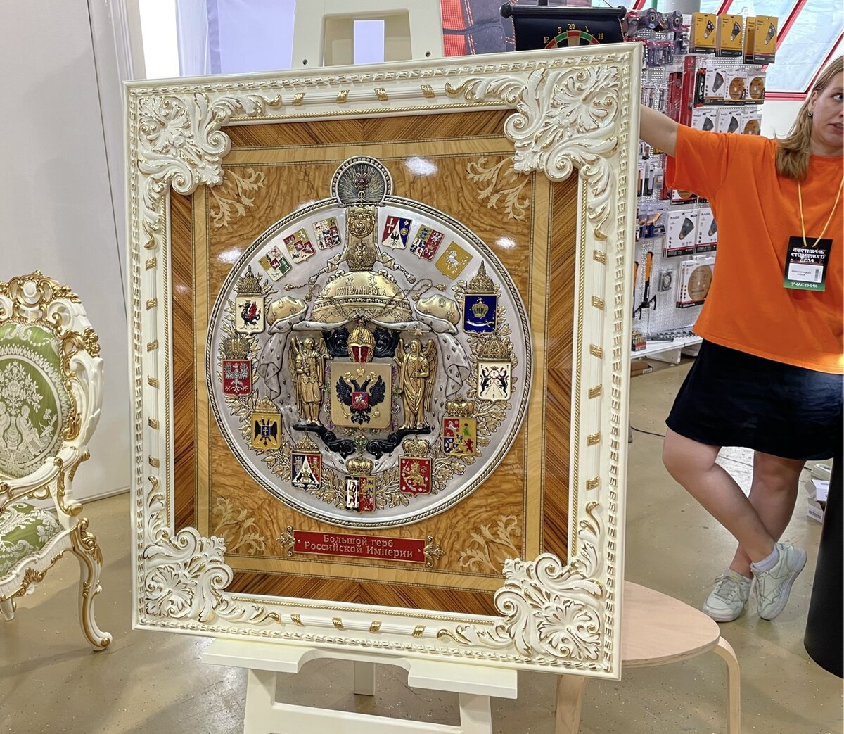 Герб Российской Империи