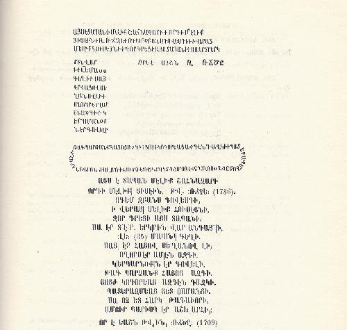 АРТАК МАГАЛЯН кандидат исторических наук, ИИ НАН РА, Научно-аналитический фонд «Гегард» Одной из важнейших составляющих армянской истории по праву является история меликств Арцаха.-4