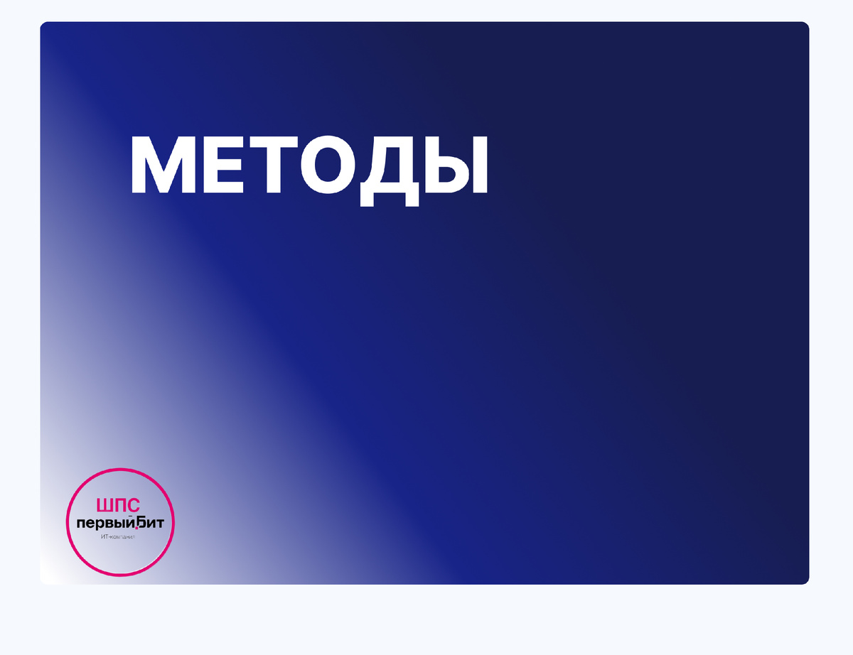 Методы системного анализа