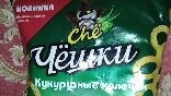 Кукурузные Колечки с говном