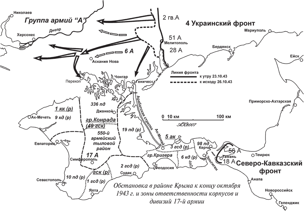 Обстановка в районе Крыма к концу октября 1943г. из книги Андрея Кузнецов - "Большой десант. Керченско-Эльтигенская операция" Ист. https://iknigi.net/avtor-andrey-kuznecov/72252-bolshoy-desant-kerchensko-eltigenskaya-operaciya-andrey-kuznecov/read/page-1.html