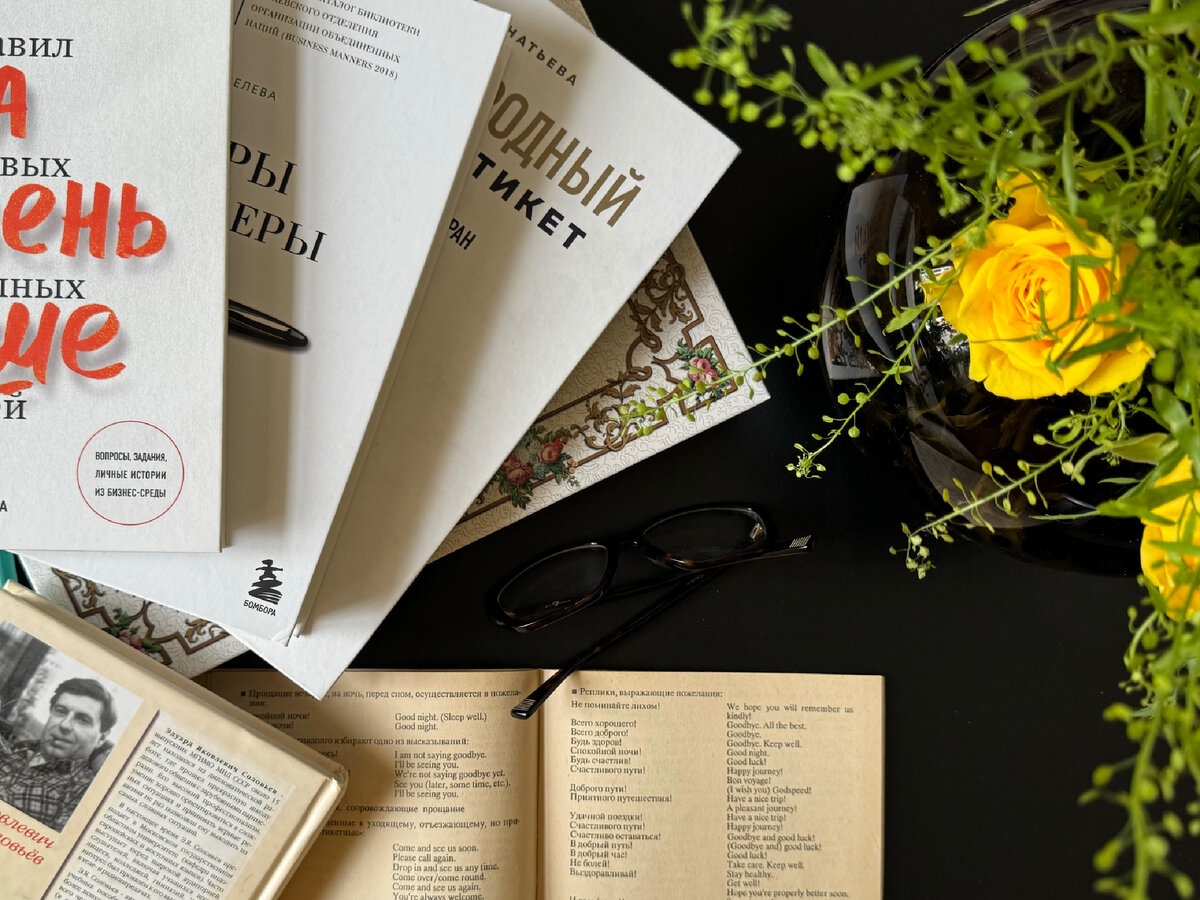 Восемь книг по этикету | Валентина Хлистун | Этикет | Дзен