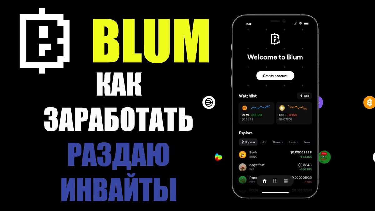 Blum игра которая даст ИКСЫ | Заработок с Телефона | Дзен