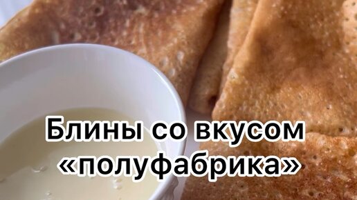 Блинчики Дока вкуса