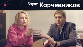 Борис Корчевников - вера, ТВ шоу и голос совести. Поиск Бога