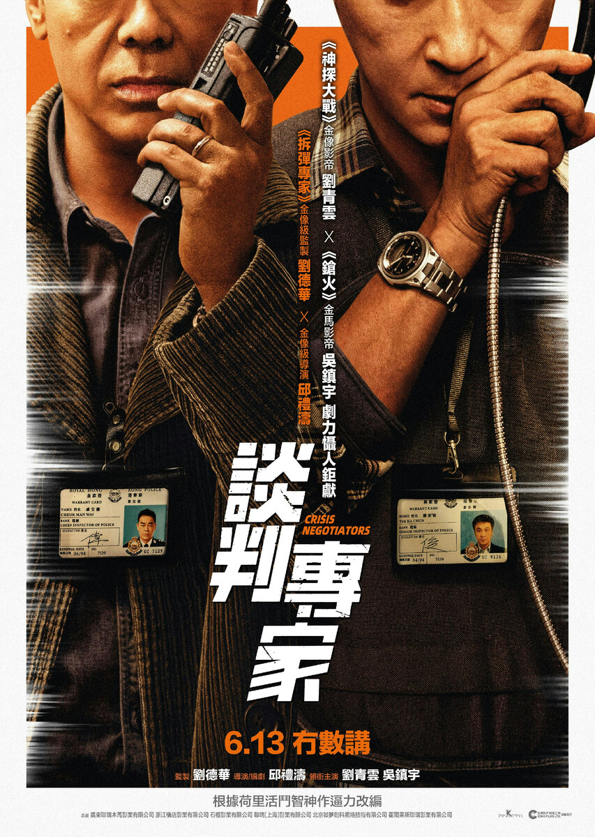 Очередное противостояние Гонконг vs Голливуд: 8 июня в китайский прокат выходит фильм «Переговорщик», гонконгский ремейк одноимённого голливудского фильма 1998 года. Посмотрим, кто кого.-1-2