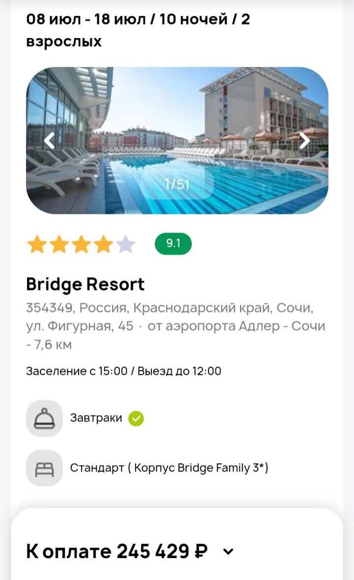 Стоимость тура в Сочи на июль месяц.
