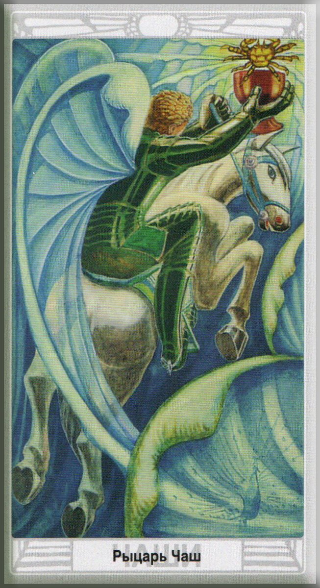 ТАРО Алистера Кроули