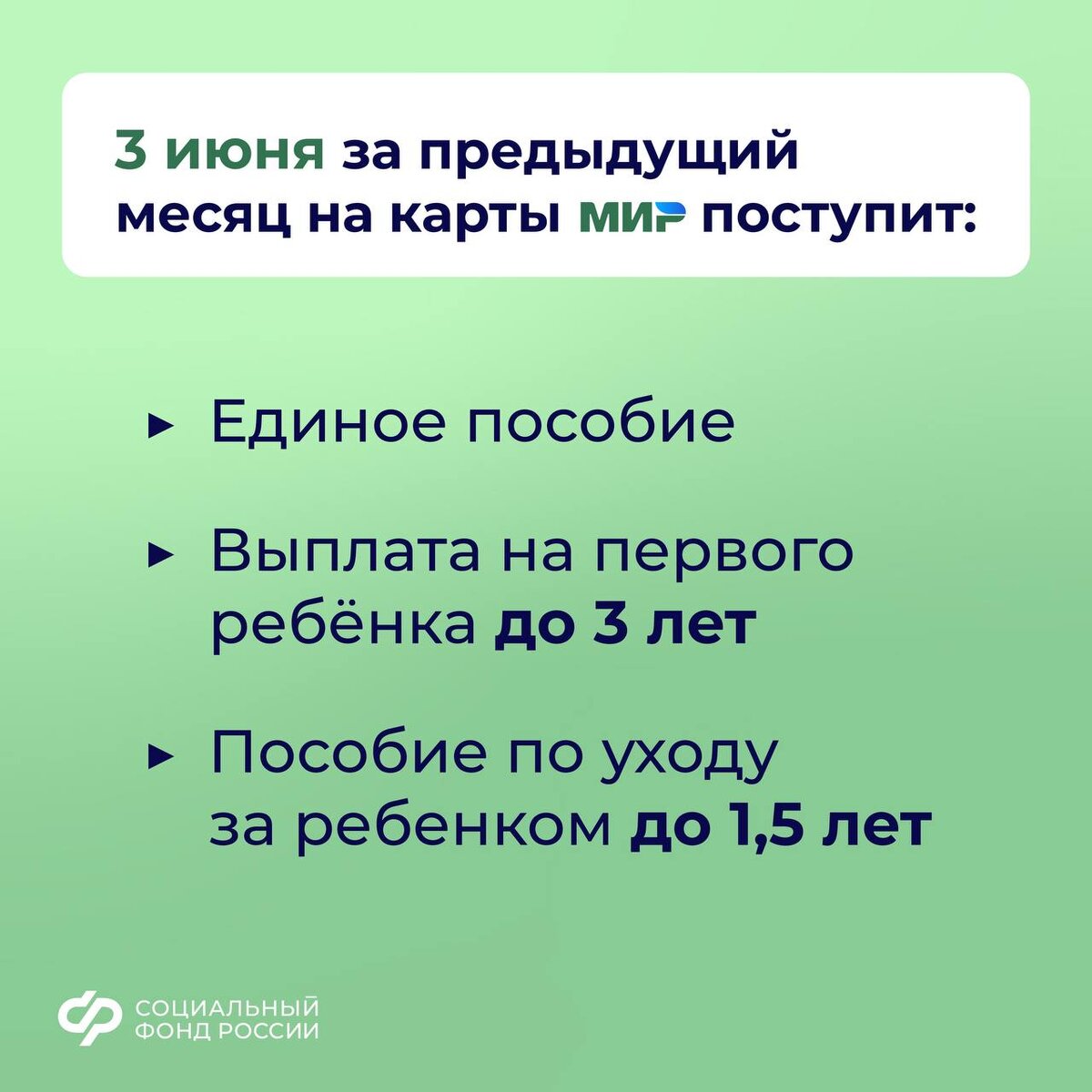 3, 5 и 7 июня – дни зачисления выплат семьям с детьми на карты и счета