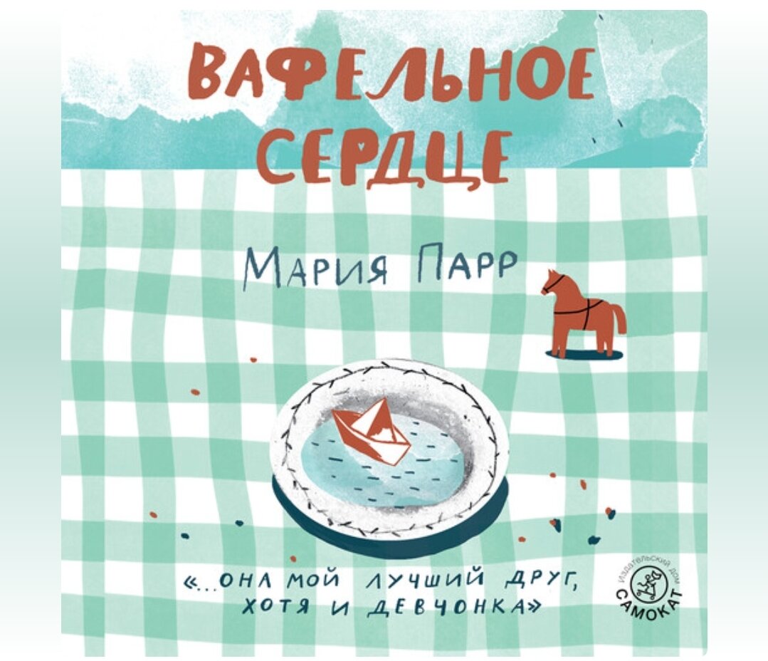 Сейчас Марию Парр считают новой Астрид Линдгрен. Если вы не знаете вторую, очень жаль, ведь она мама Муми-Троллей.