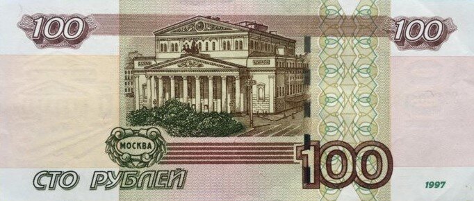 Фасад большого театра на купюре номиналом 100 рублей