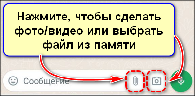 Отправить из галереи или записать свое фото, голосовое перед отправкой исчезающего сообщения