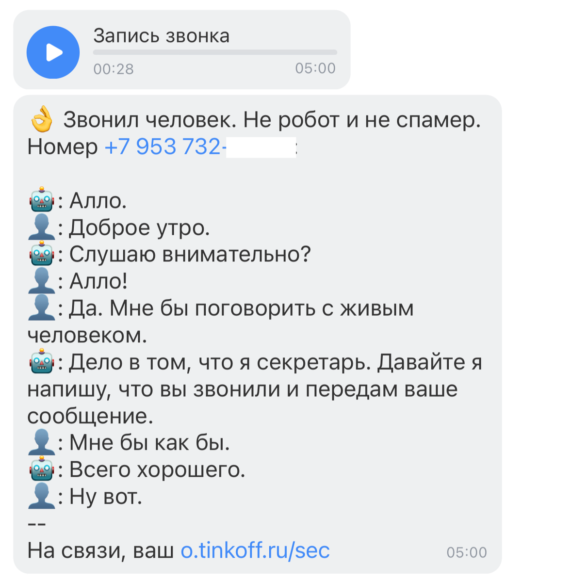 Скриншот общения Олега с читателем