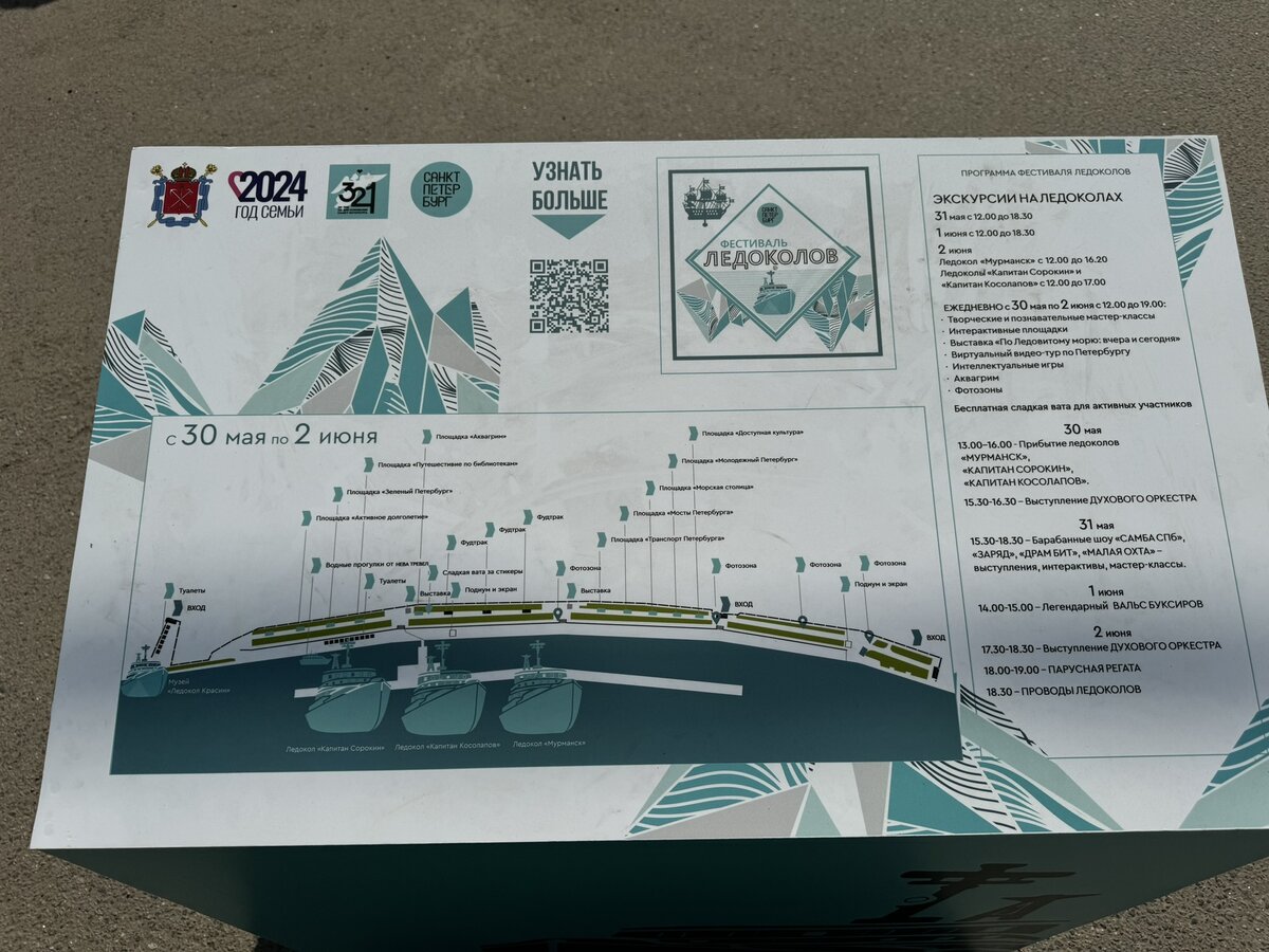 Схема и программа мероприятий на Фестивале ледоколов в 2024 году