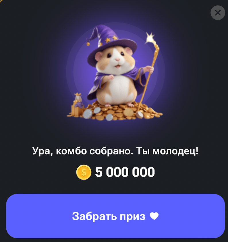 Ежедневный шифр хамстер комбат 10 июля