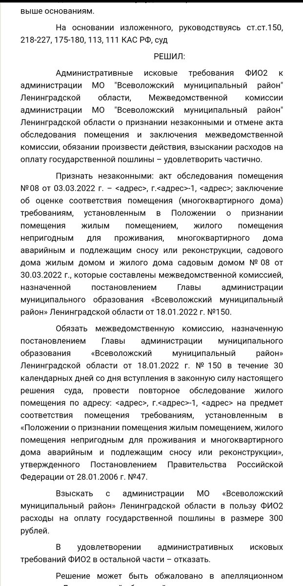 Хоть так, но все же выиграли первый суд.Так как в тот момент еще КС не вынес решение о возможности признавать помещение не пригодным.