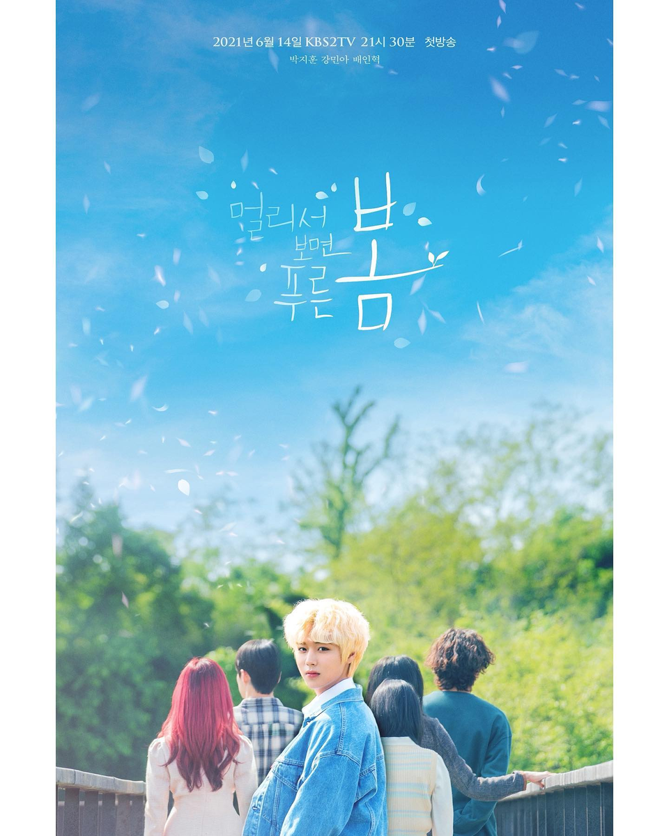 Зеленая весна вдали (постер)