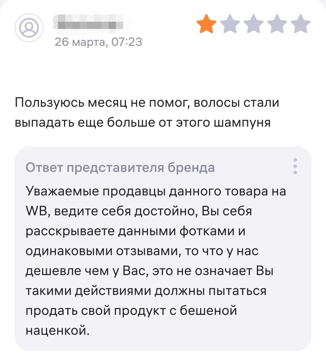 Странные ответы продавцов на Wildberries и других площадках, удивительные  названия брендов и интересные отзывы покупателей. | Повседневное: просто,  жизненно и со вкусом | Дзен