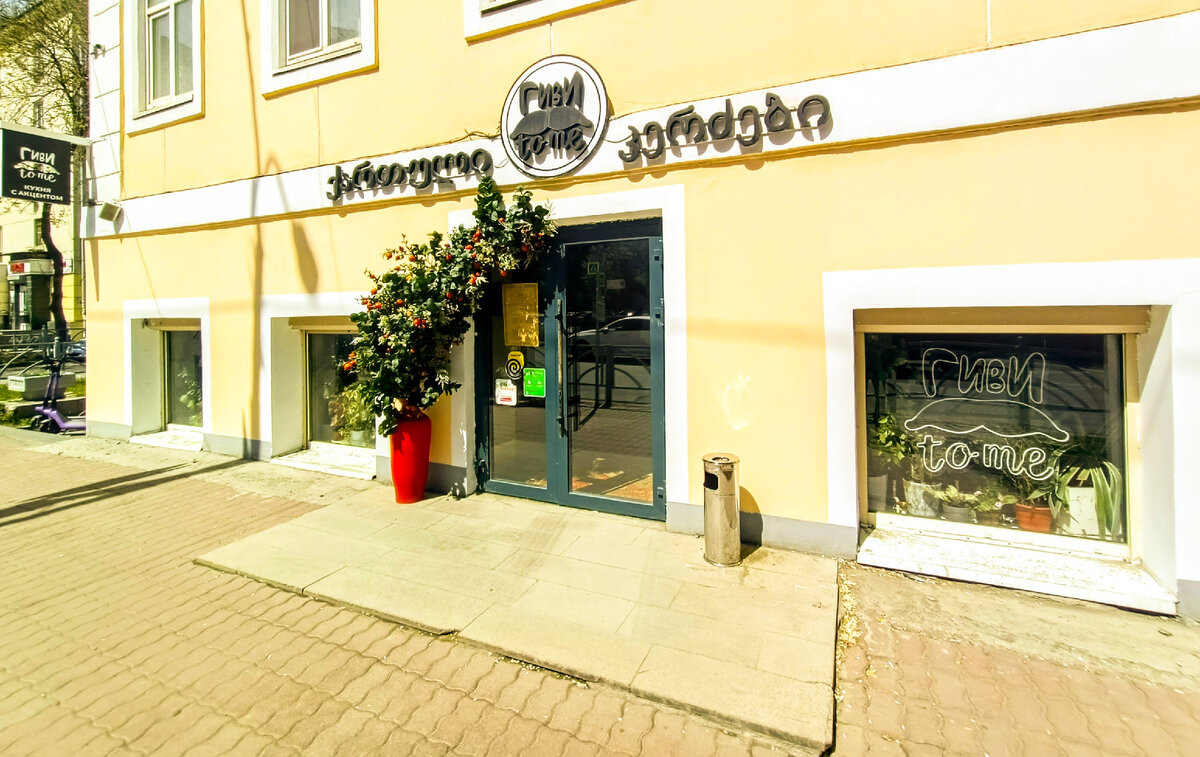 Ресторан грузинской кухни "Гиви to me", г.Екатеринбург, ЖК "Дом Уралоблсовнархоза", ул.Малышева,19/Сакко и Ванцетти,57Б, 1 этаж