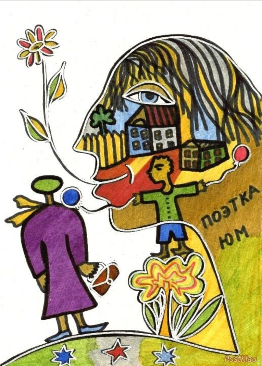Рисунок Ю.Мориц