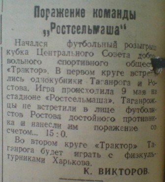 "Таганрогская правда", 1948 год.