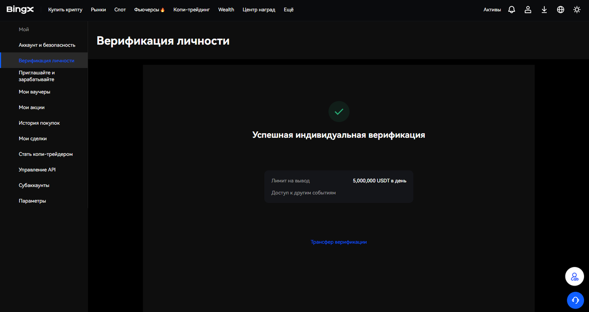ВЕРИФИКАЦИЯ ЛИЧНОСТИ НА БИРЖЕ BINGX