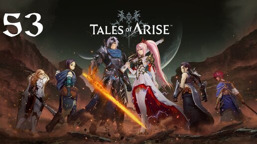 Tales of Arise Прохождение (Часть 53) Элджарания