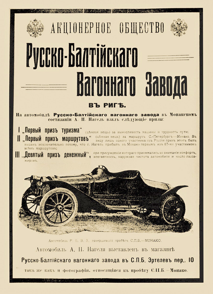 Как в Риге зародился русский автопром: история «Руссо-Балта» | 5 Колесо |  Дзен