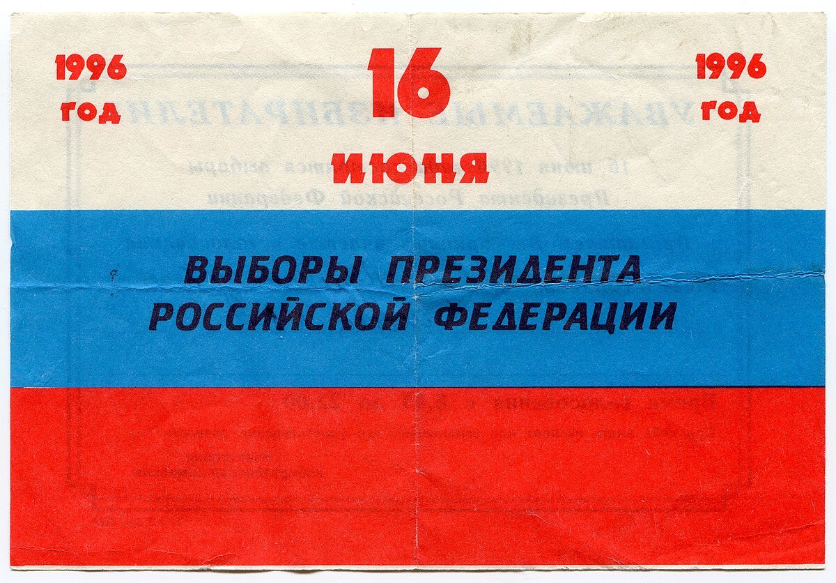                 Плакат зазывающий на выборы.