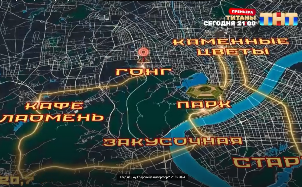 Кадр из шоу "Сокровища императора" 02.06.2024 