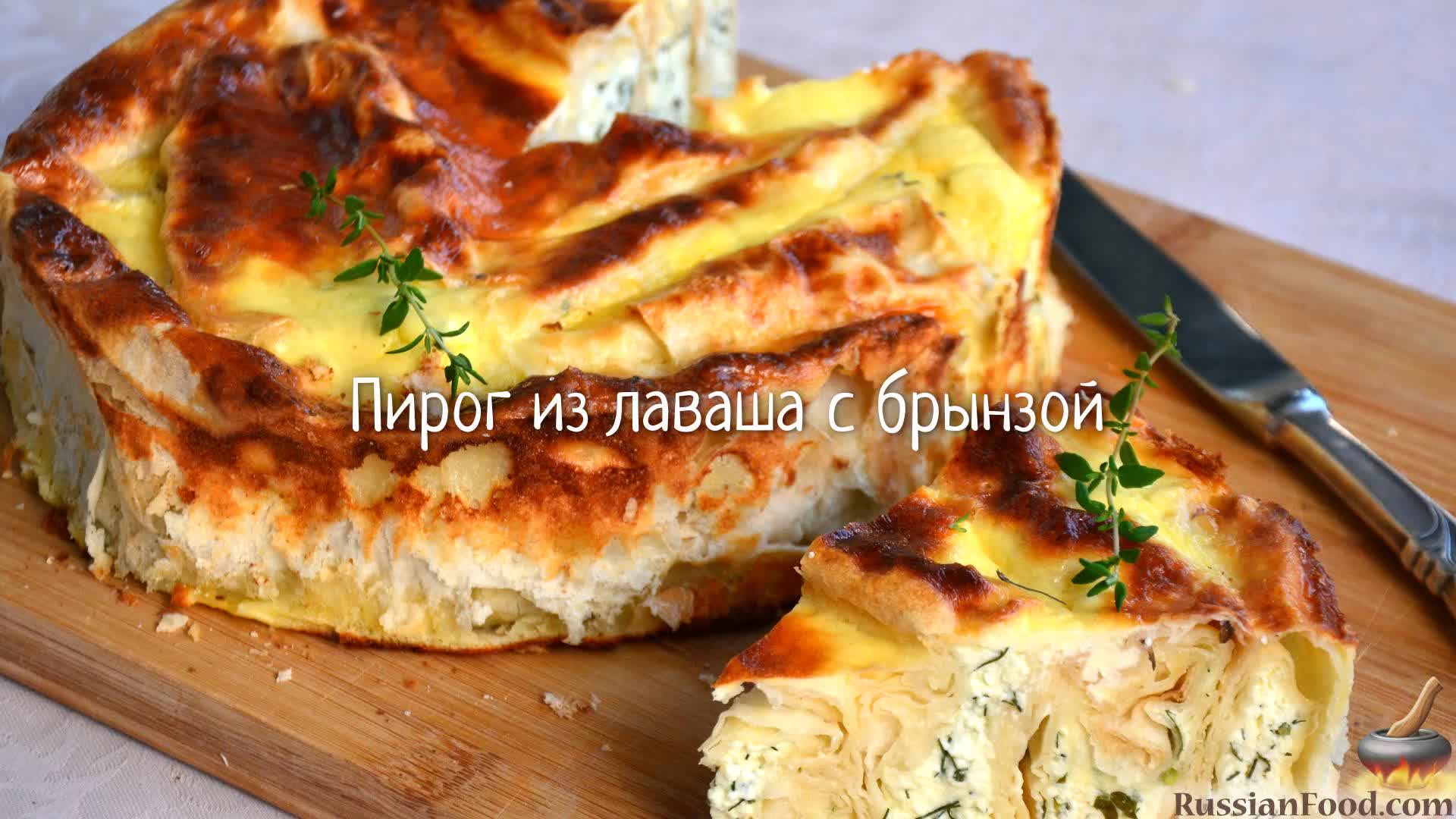 Лаваш-вкусняш!) Пирог из лаваша с брынзой, творогом и зеленью