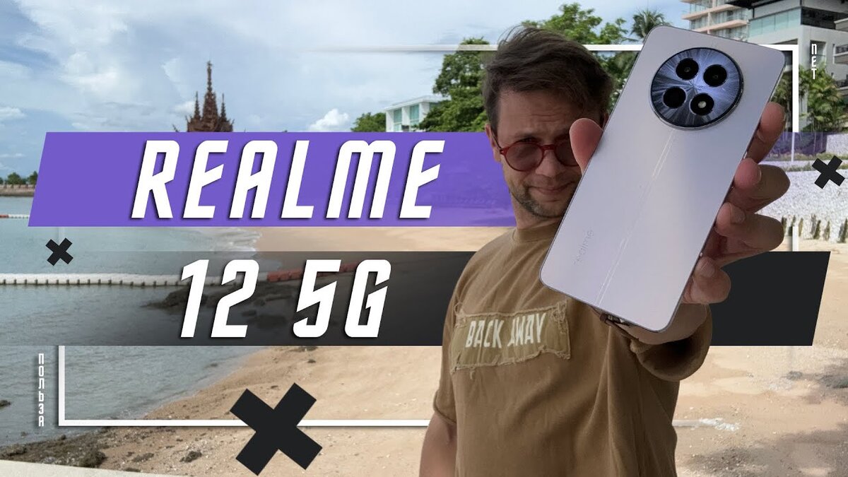 ЛУЧШИЙ БЮДЖЕТНИК С IPS🔥 СМАРТФОН REALME 12 5G | ПОЛЬЗА.NET СТАТЬИ | Дзен