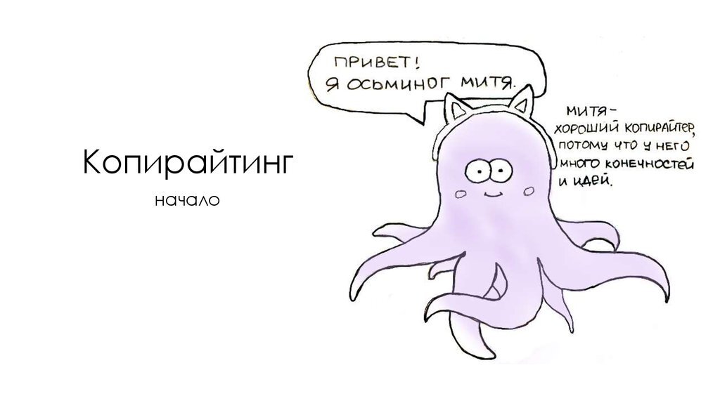 Копирайтер как его видят другие 