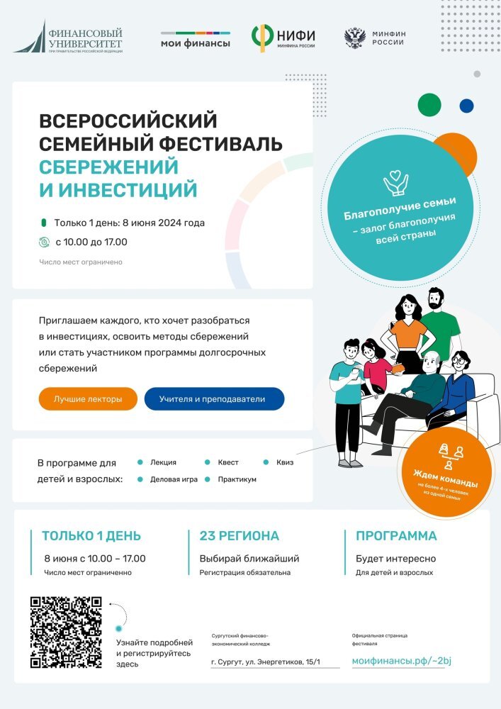    Югра присоединится к Всероссийскому семейному фестивалю сбережений и инвестиций
