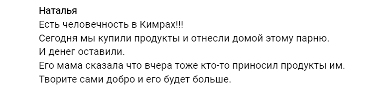 Скриншот комментария под записью в сообществе «Подслушано Кимры» ВКонтакте