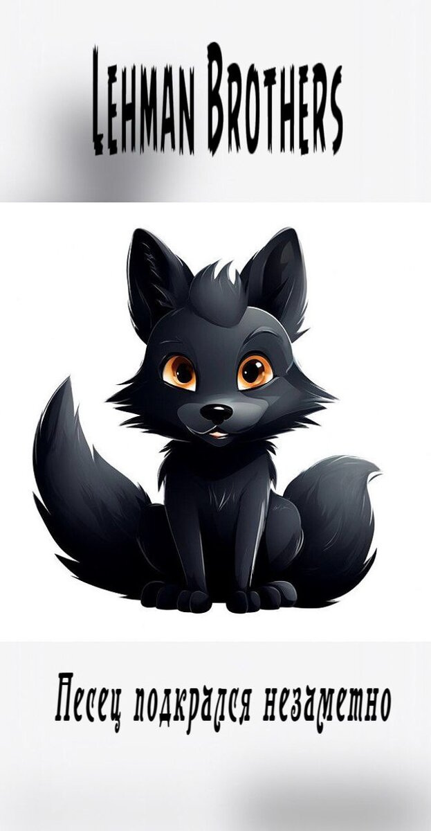 крах lehman brothers