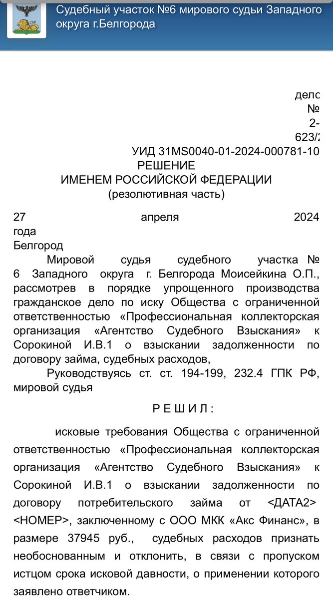 Как коллекторы проиграли суд по взысканию долга - теперь в суде не повезло  ООО «АСВ» | Юрист Разина Д.А. | Дзен