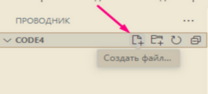                    *Создание файлов