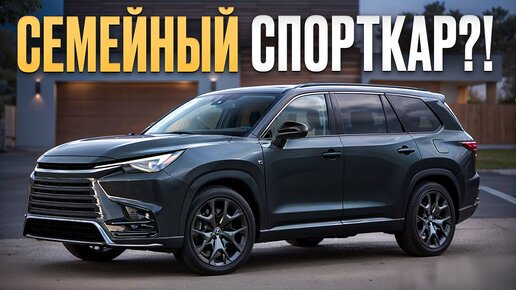 Самый СТИЛЬНЫЙ семейный ВНЕДОРОЖНИК! В чем ОСОБЕННОСТЬ нового Lexus TX500h?