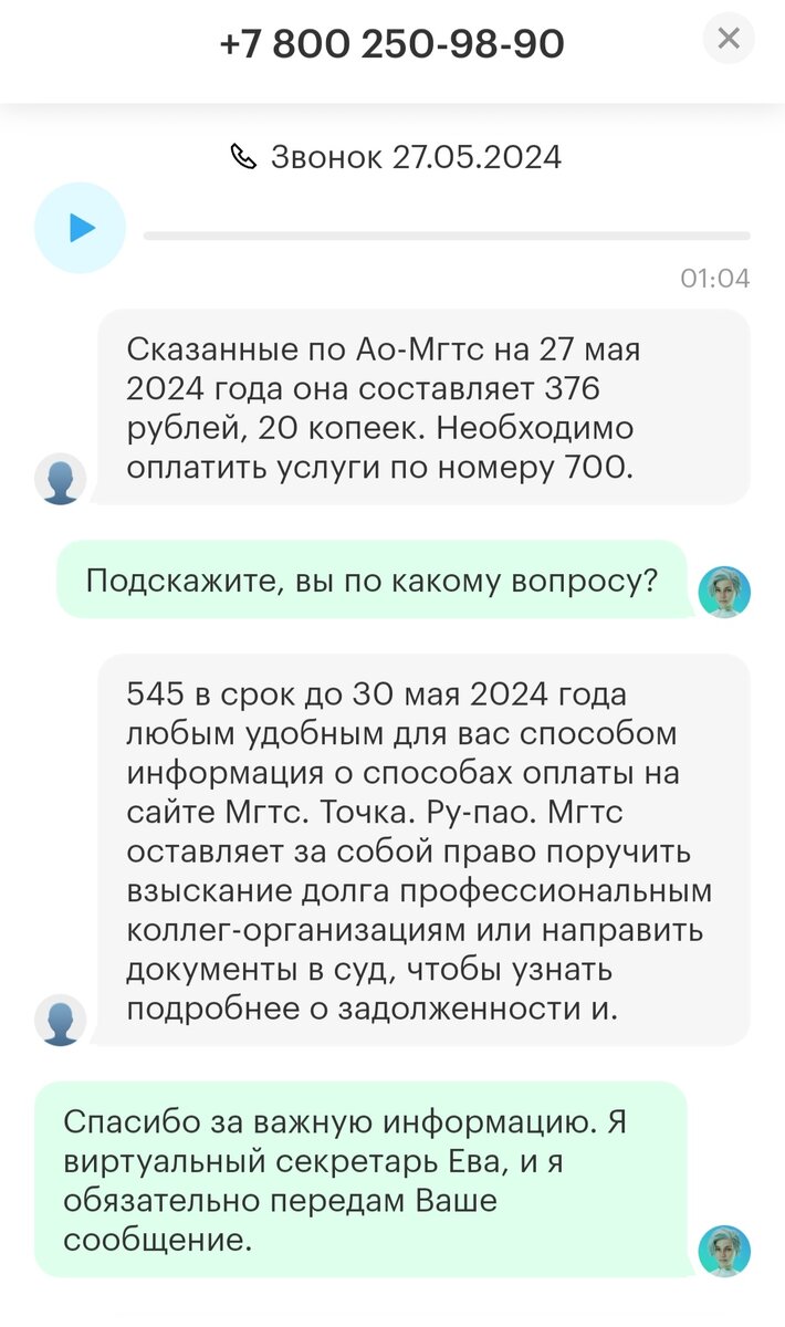 Запись телефонного звонка с номера +78002509890 в текстовом виде | Секреты  и фишки. | Дзен